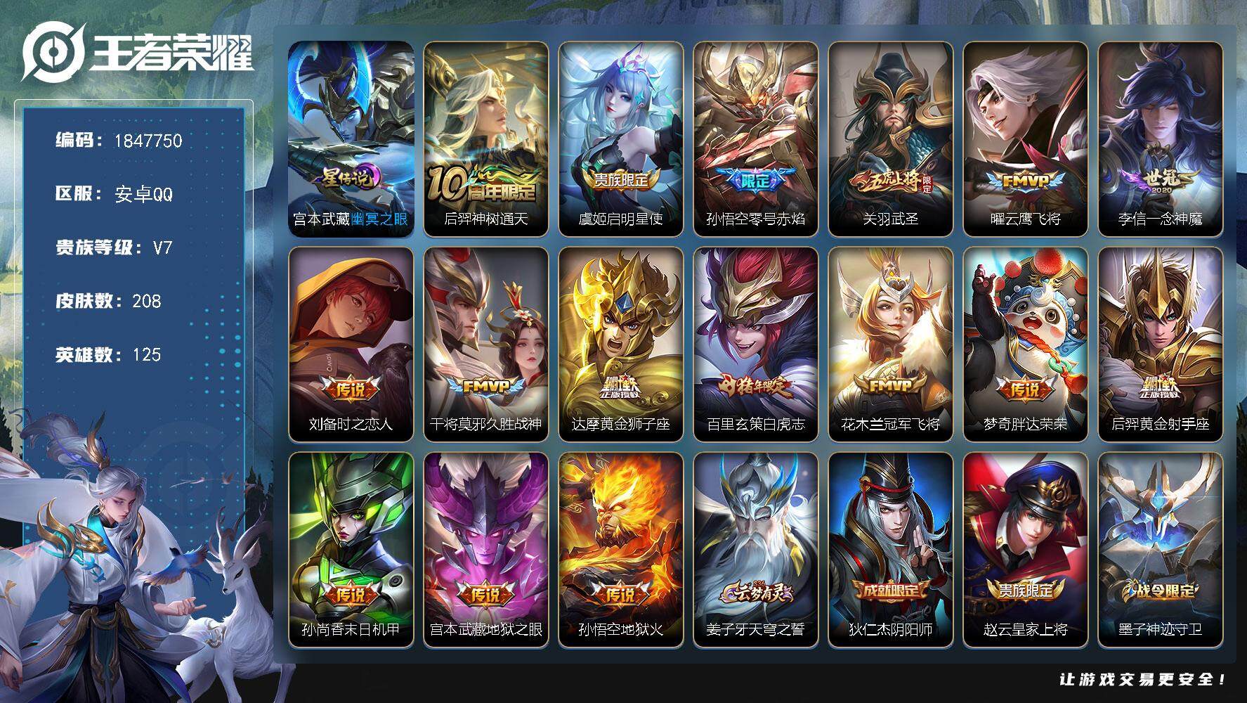 王者荣耀账号安卓QQW10723，，可立即换绑无需挂单养号，，铭文满级，，，传说16，，，星传说1，，，按键2，，，，夺