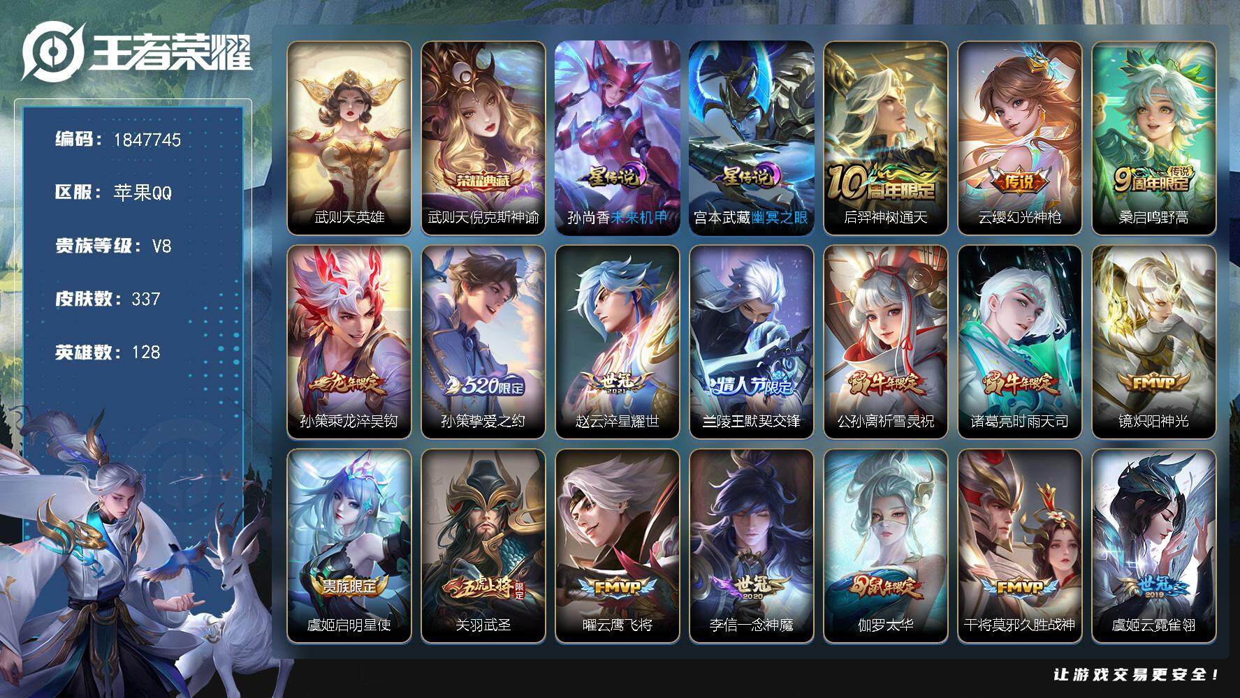 王者荣耀账号苹果QQW10704，，可立即换绑无需挂单养号，，铭文满级，，，典藏1，，传说23，，星传说2，，，按键4，