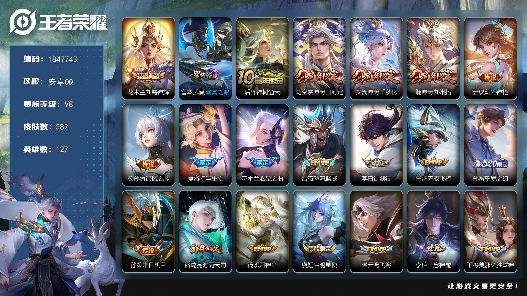 王者荣耀账号安卓QQ[13912493]W10701，，可立即换绑无需挂单养号，花木兰省标1W，铭文满级，，典藏1，，传