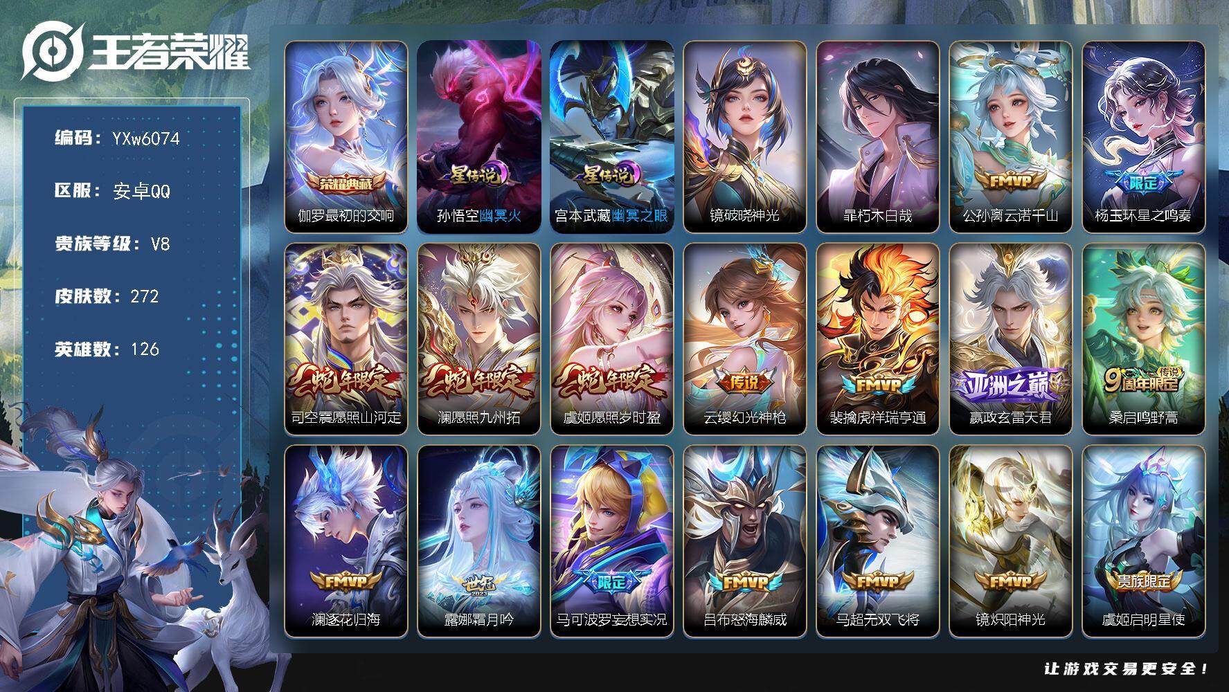 王者荣耀账号安卓QQ126英雄-272皮肤-【店长主推·金标镜·最初的交响·朽木白哉·破晓神光·黑崎一护天幕·星之鸣奏·