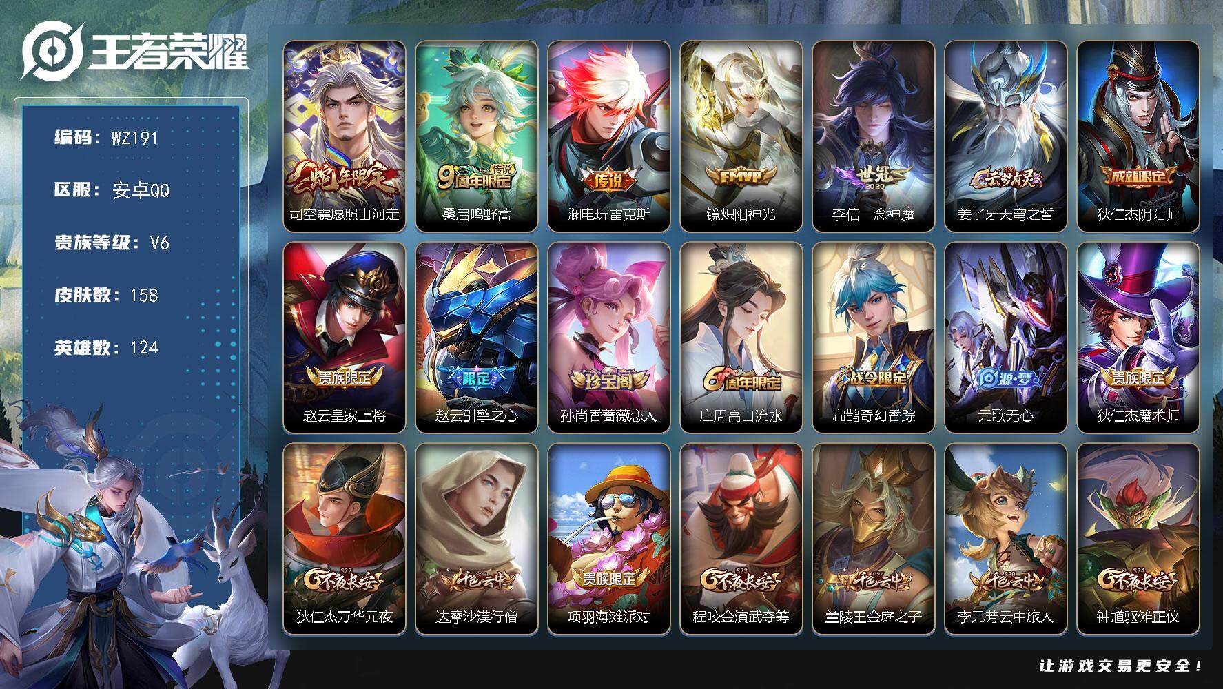 WZLX3381670王者荣耀账号详情图11