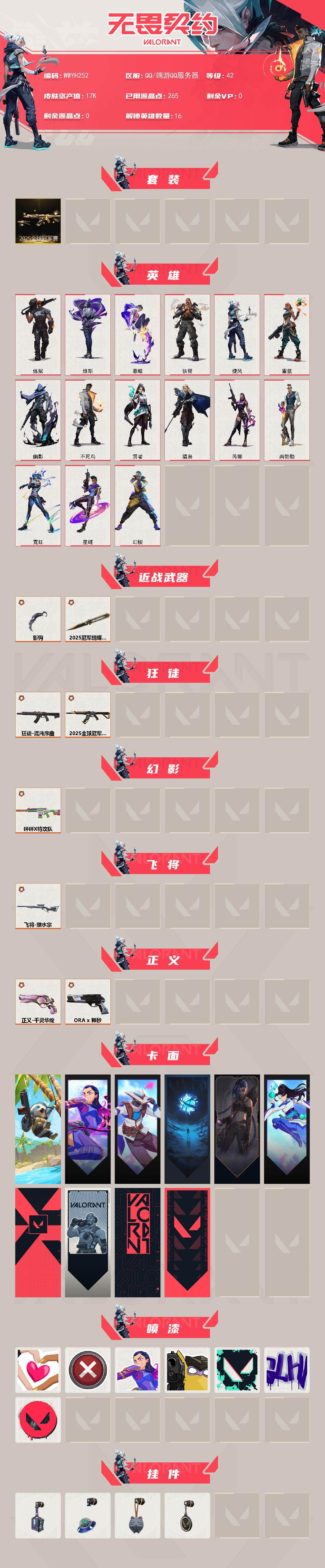 WWQQM325683无畏契约账号详情图3 WWQQM325683无畏契约账号详情图3