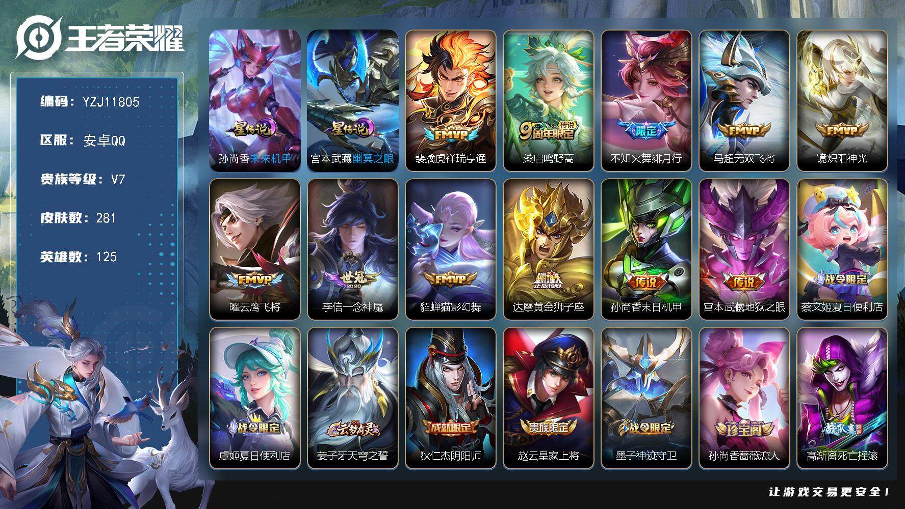 王者荣耀账号安卓QQYZJ11805，无二次，安卓q-V7-281皮肤11传说，2星元，幽冥之眼，未来机甲，青铜锵锵兵小