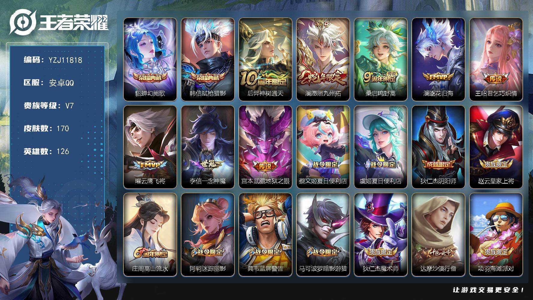 王者荣耀账号安卓QQYZJ11818 无二次 安卓q-V7-170皮肤2典藏8传说 5区标  【典藏】 幻阙歌 弑枪猎影