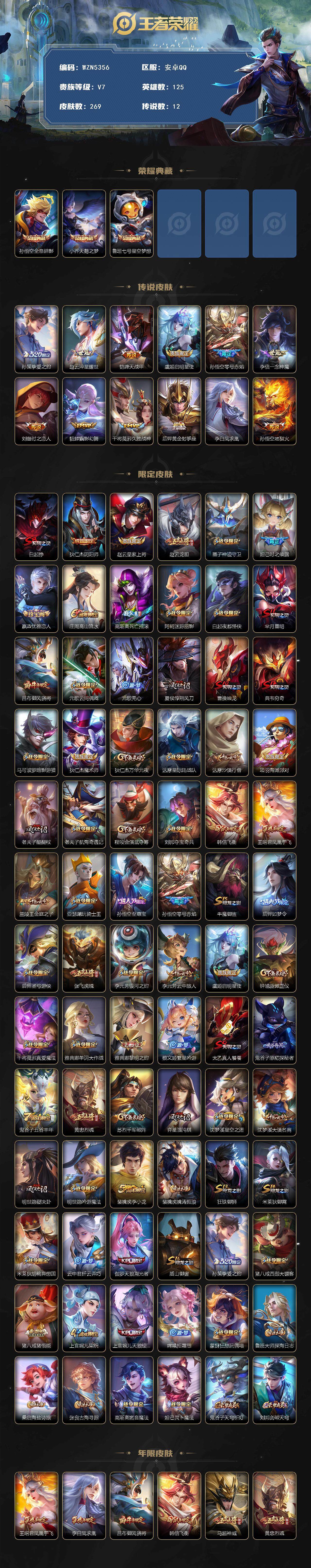 WZQM3382271王者荣耀账号详情图3