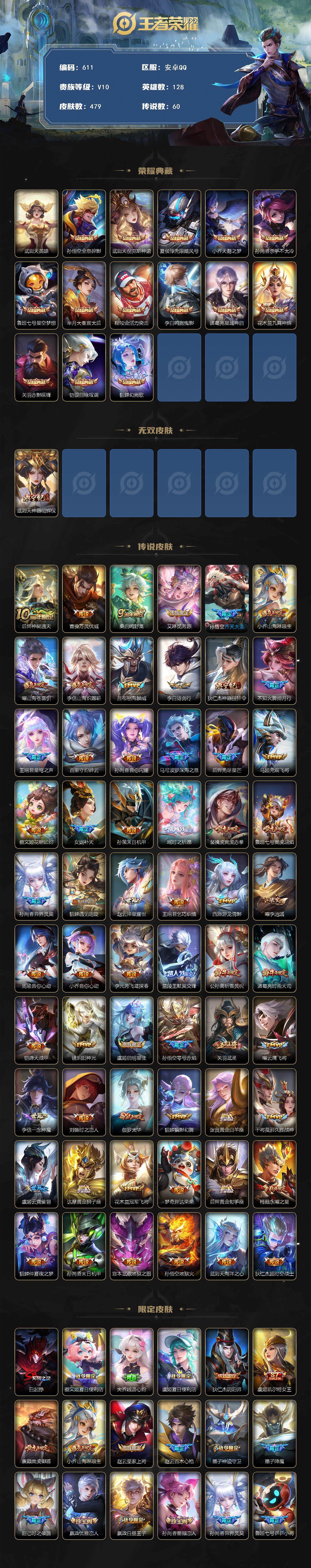 WZCMW3381717王者荣耀账号详情图2