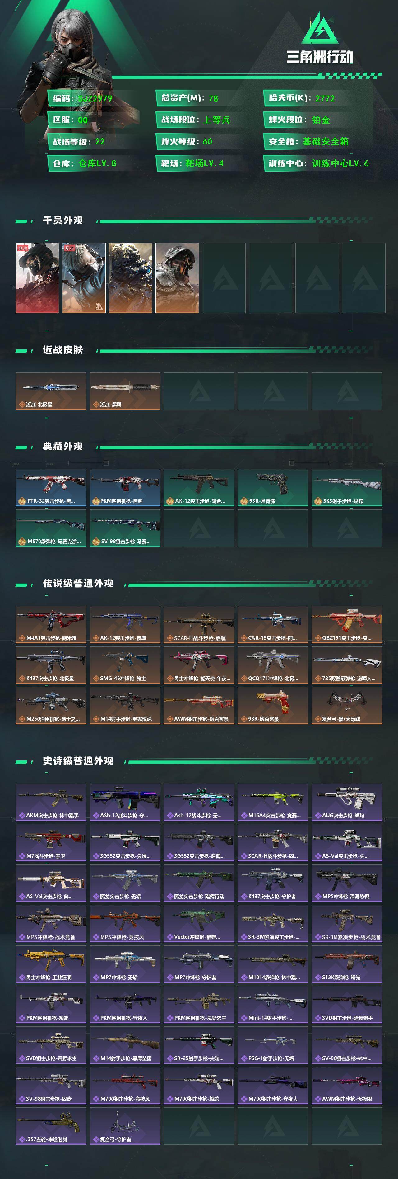 SJZEY367165三角洲行动账号详情图2 SJZEY367165三角洲行动账号详情图2