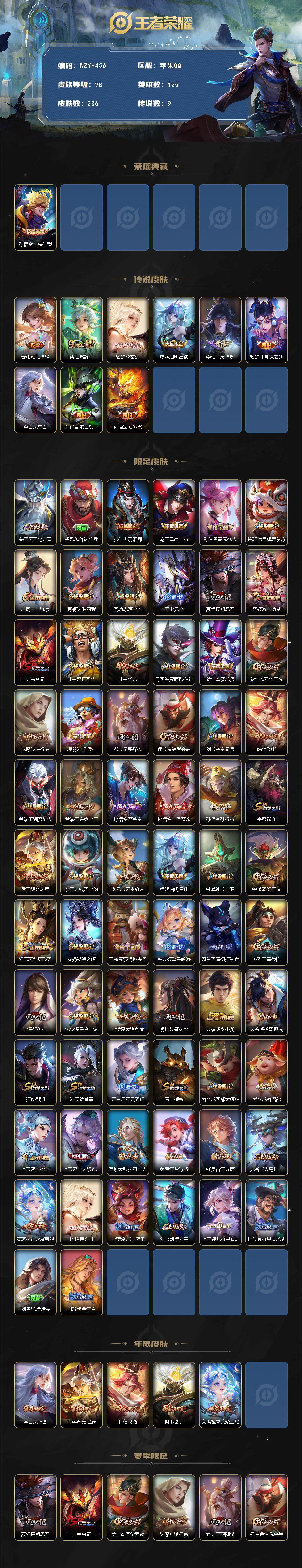 WZQM3383313王者荣耀账号详情图3