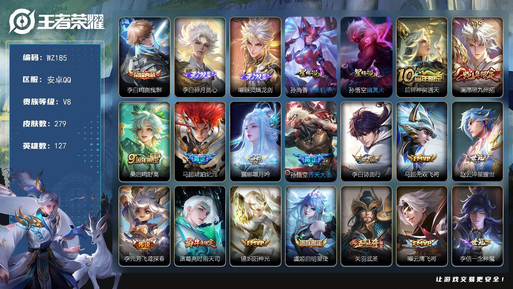 WZLX3381785王者荣耀账号详情图11