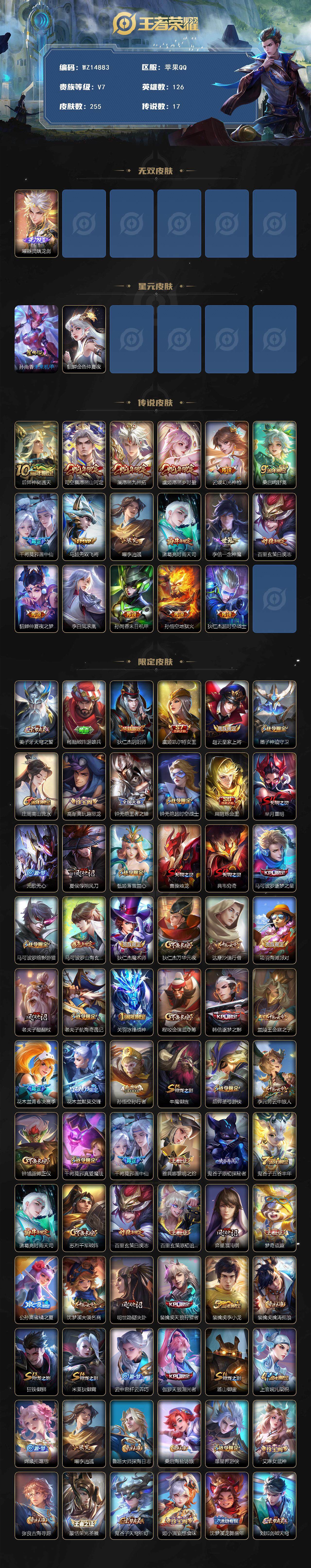 WZ0349510王者荣耀账号详情图2 WZ0349510王者荣耀账号详情图2