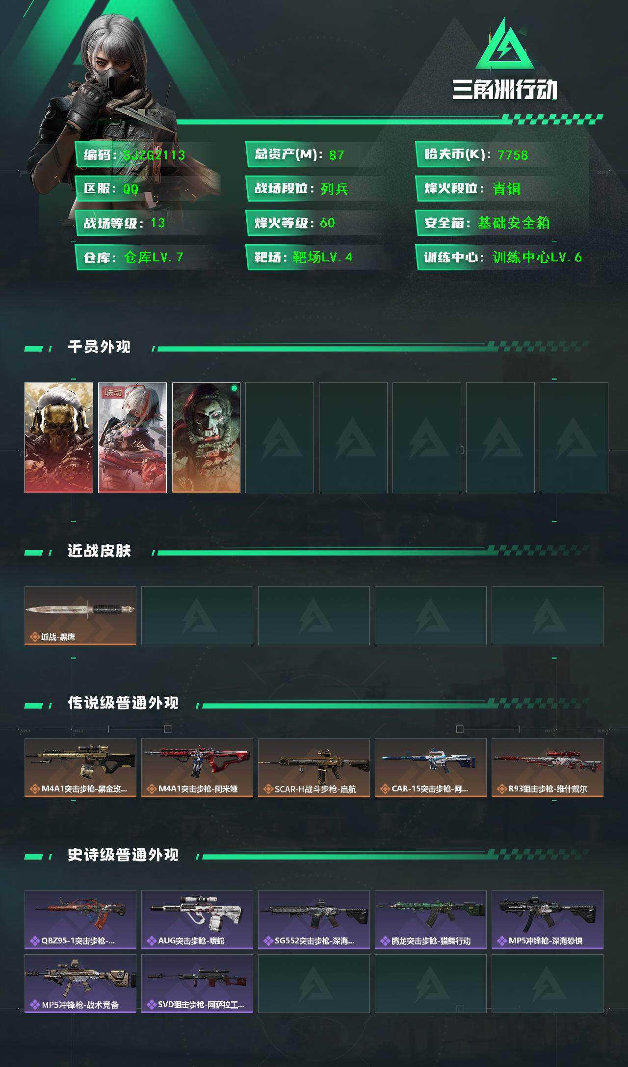 SJZEY368347三角洲行动账号详情图2 SJZEY368347三角洲行动账号详情图2