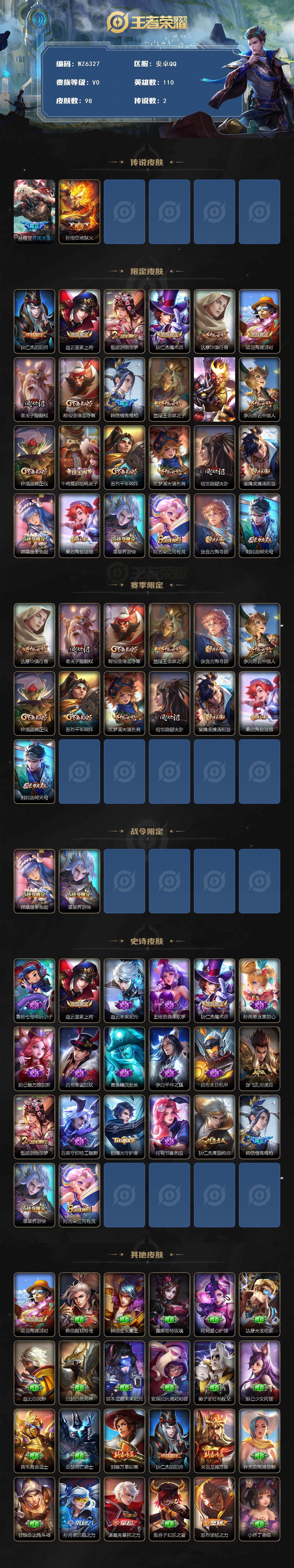 WZXS3390043王者荣耀账号详情图2