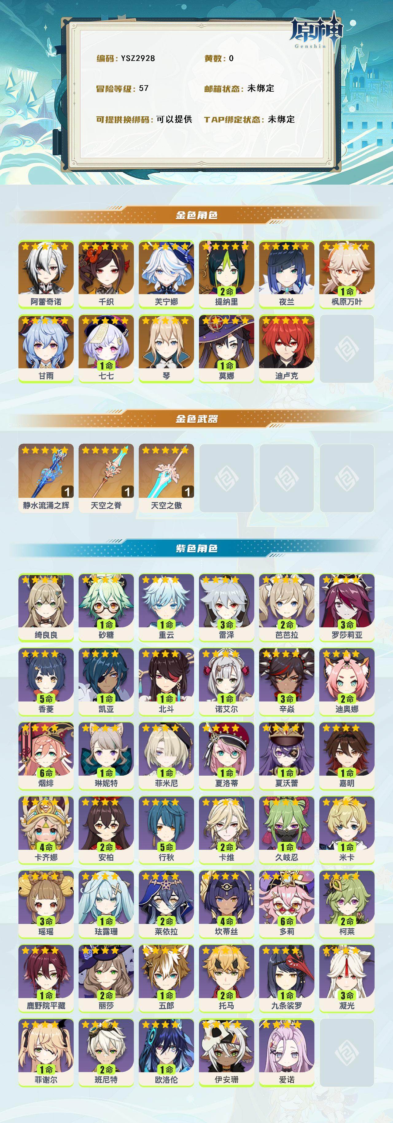 YSEY315180原神账号详情图2