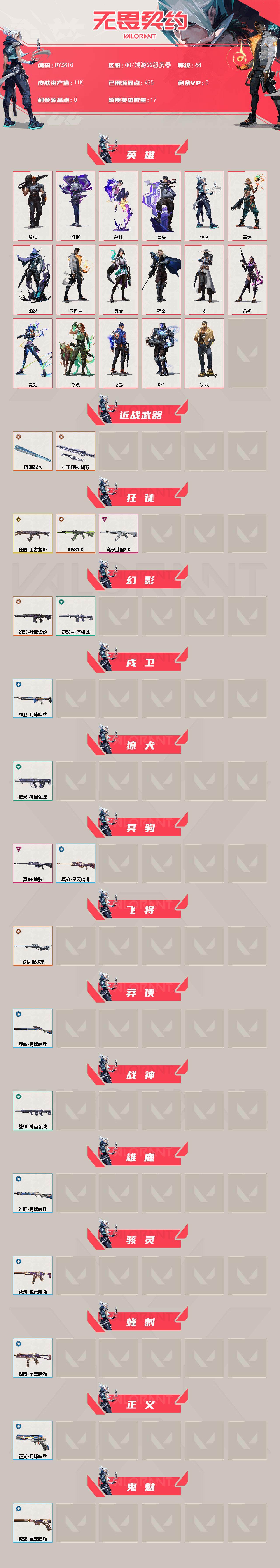 WWQQM325541无畏契约账号详情图3 WWQQM325541无畏契约账号详情图3