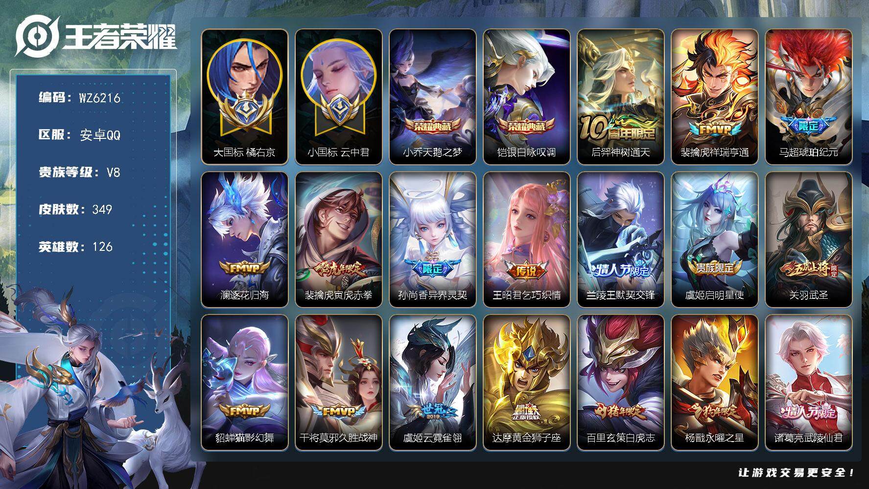 王者荣耀账号安卓QQ【打野号】【大国标橘右京，小国标云中君，巅峰小魔方，多万战金标】V8-最强王者段位-126英雄-349皮肤-2典藏-21传说-107史诗
【英雄全皮】：蒙恬全皮，空空儿全皮
【荣耀典藏】：小乔天鹅之