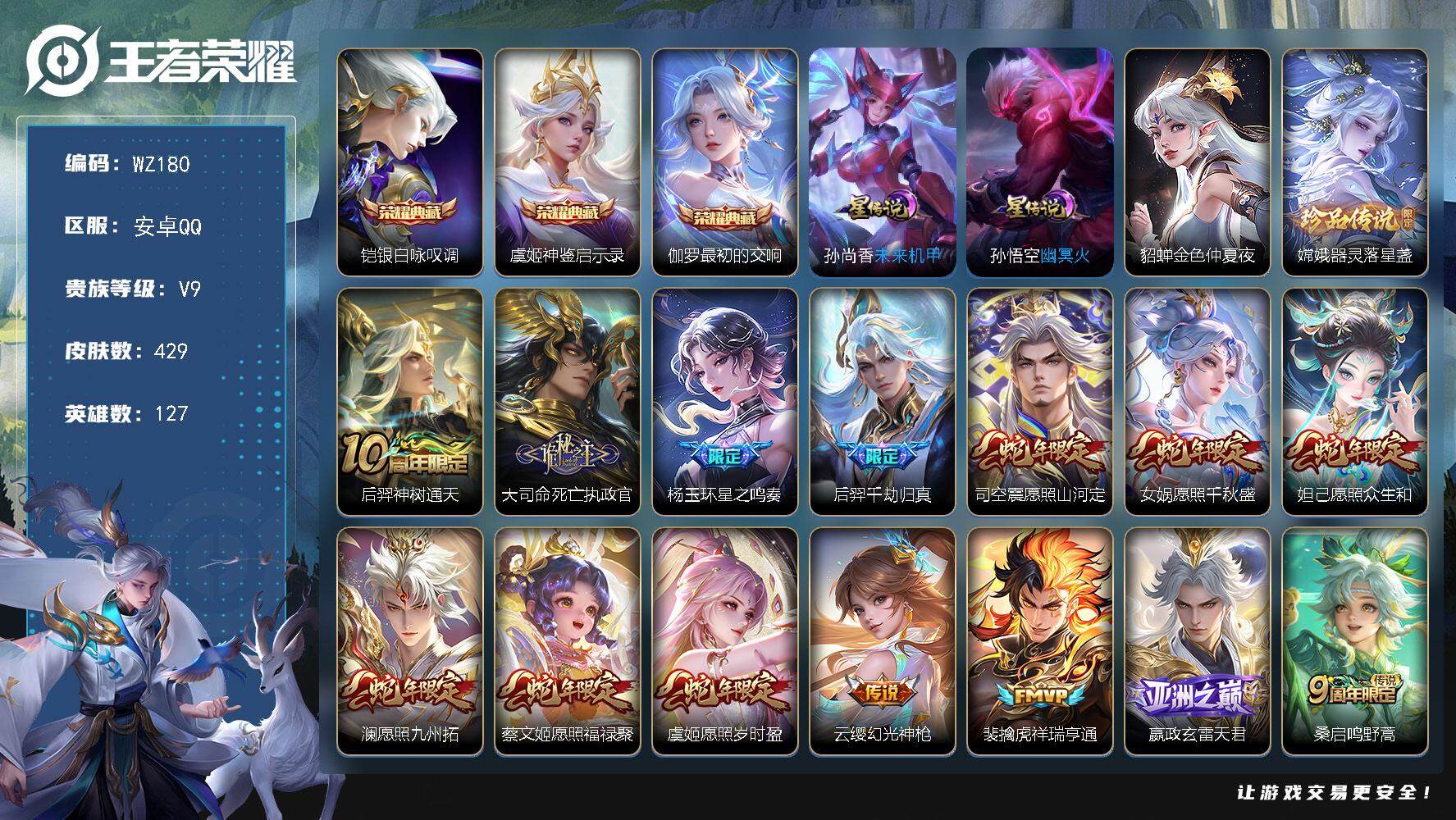 WZLX3382161王者荣耀账号详情图12