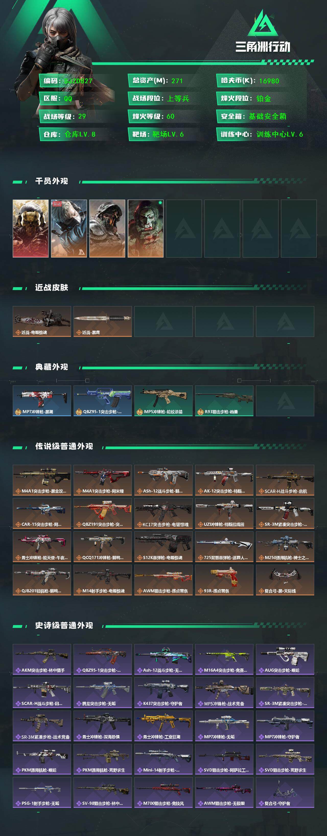 SJZQM392170三角洲行动账号详情图3