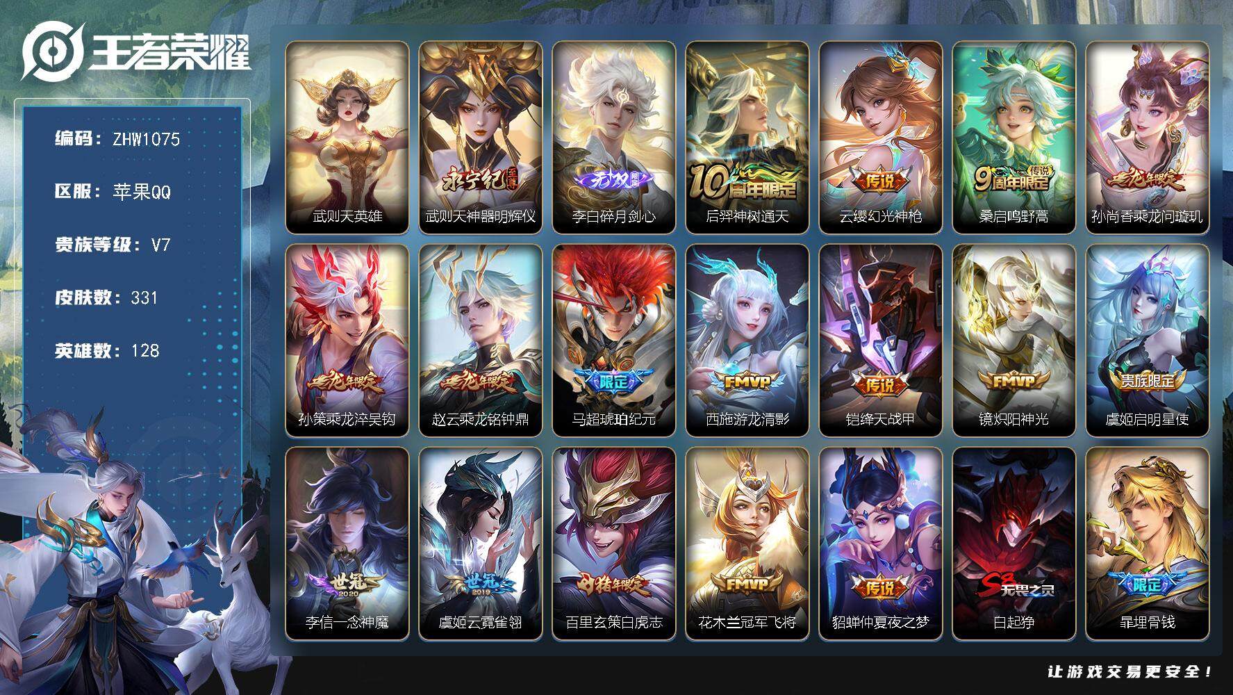 WZLX3382177王者荣耀账号详情图16