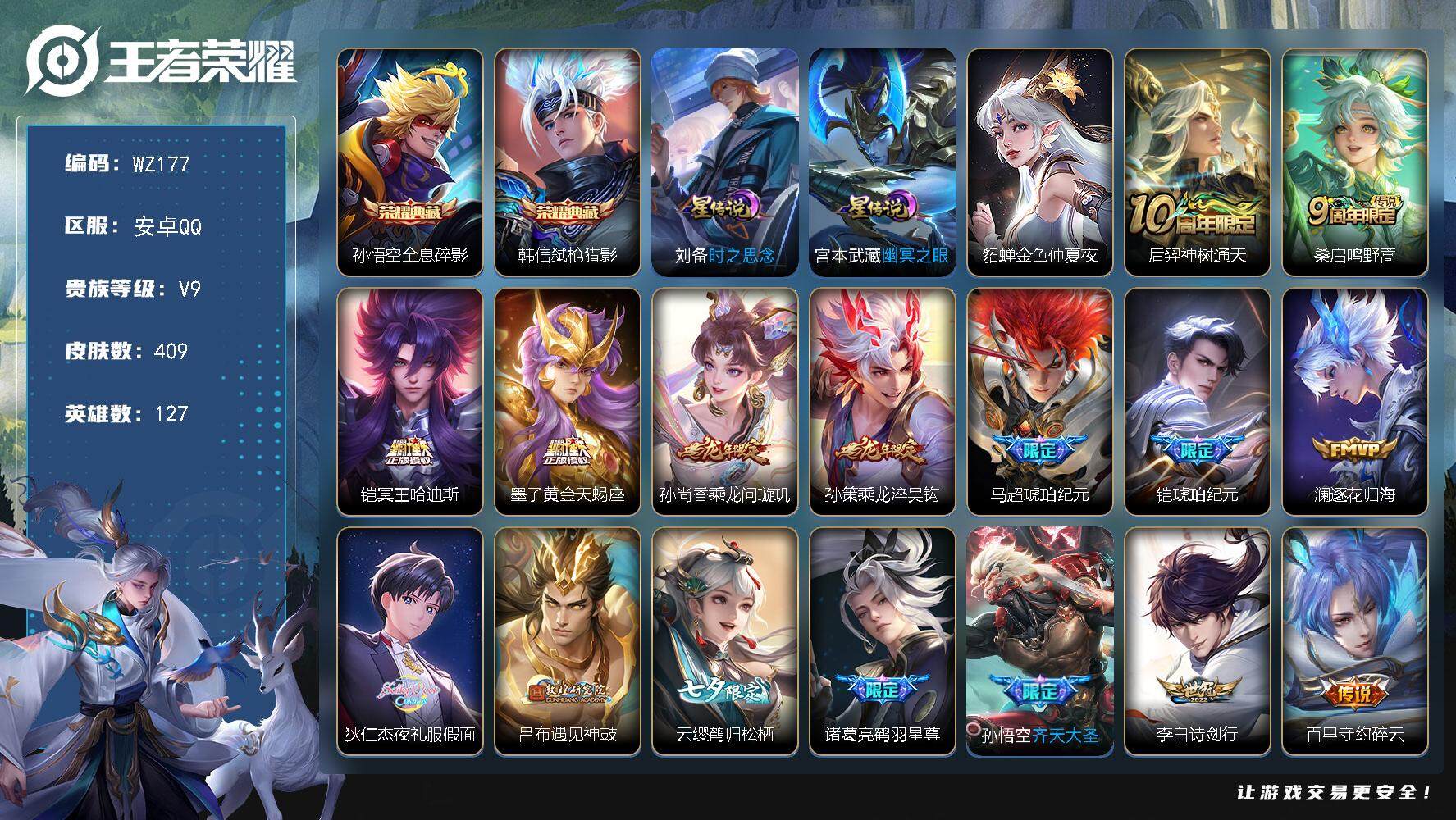 WZLX3382179王者荣耀账号详情图10 WZLX3382179王者荣耀账号详情图10