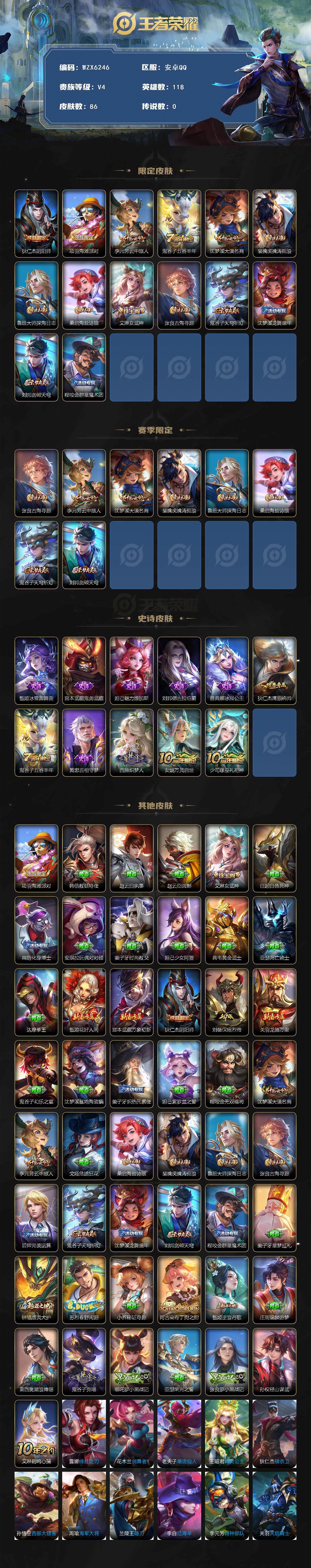 WZEY3383046王者荣耀账号详情图2