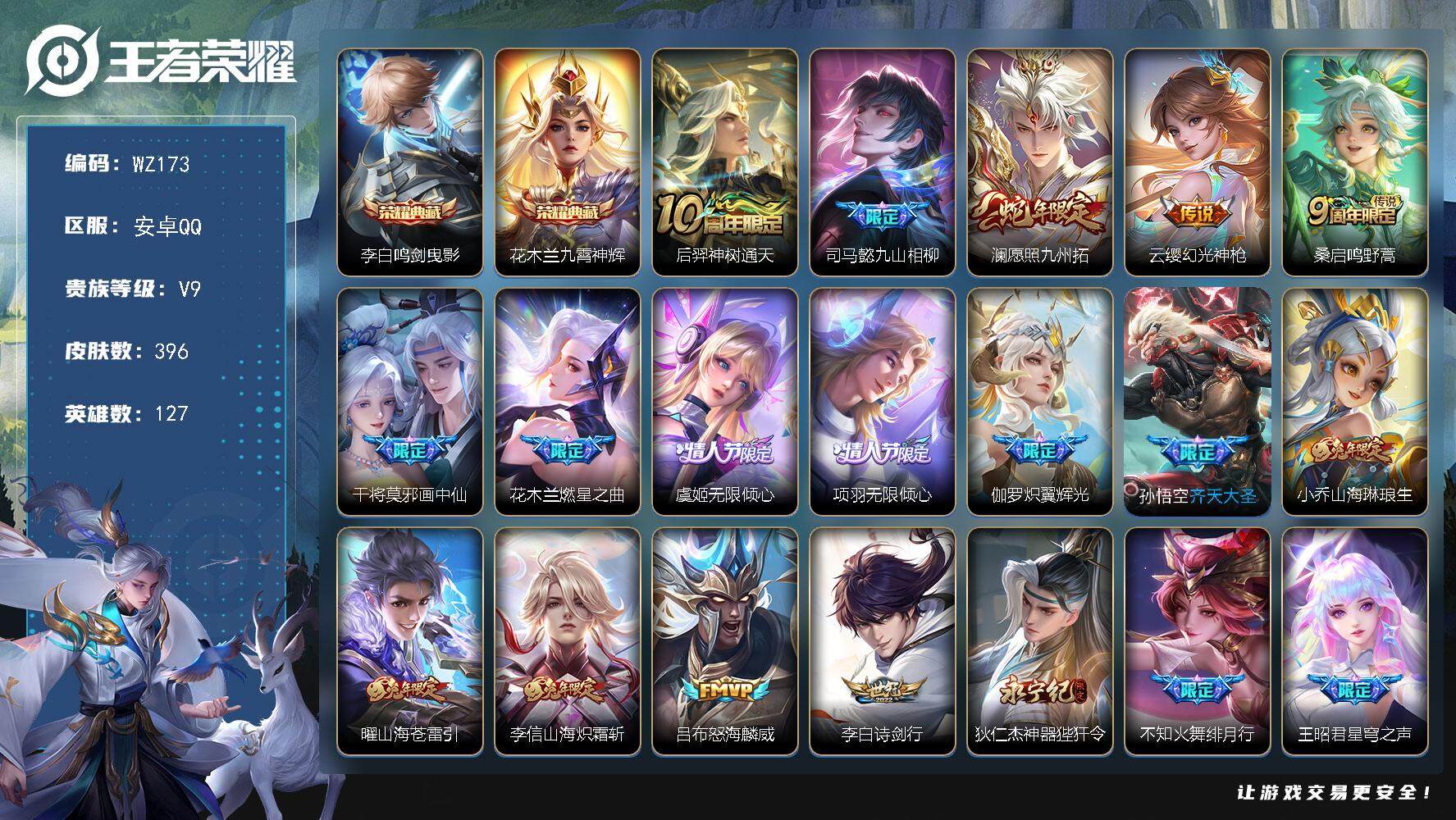 WZLX3382208王者荣耀账号详情图7