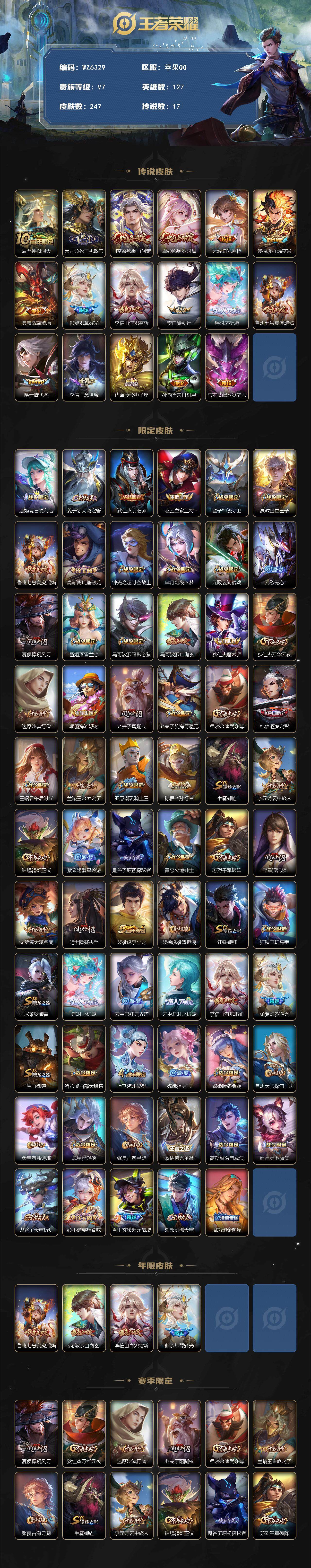 WZXS3383519王者荣耀账号详情图2