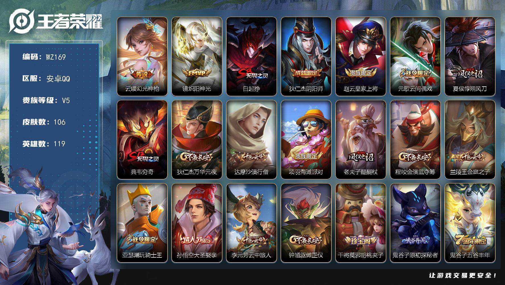 WZLX3382238王者荣耀账号详情图10