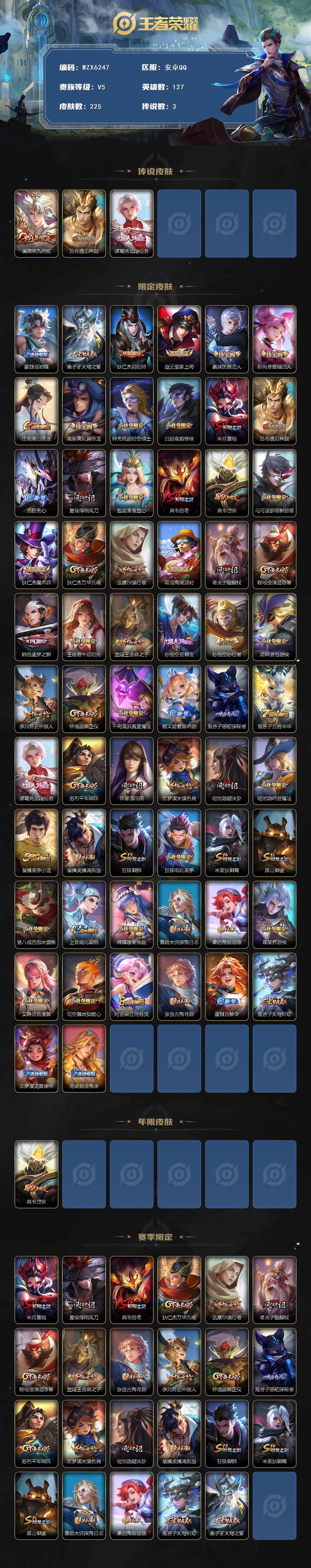 WZCMW3383043王者荣耀账号详情图2 WZCMW3383043王者荣耀账号详情图2