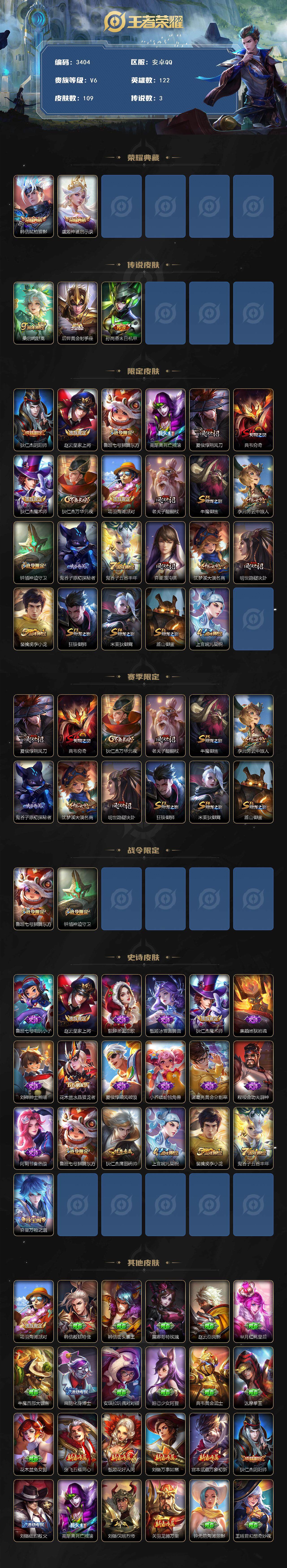 WZJZ3383799王者荣耀账号详情图2