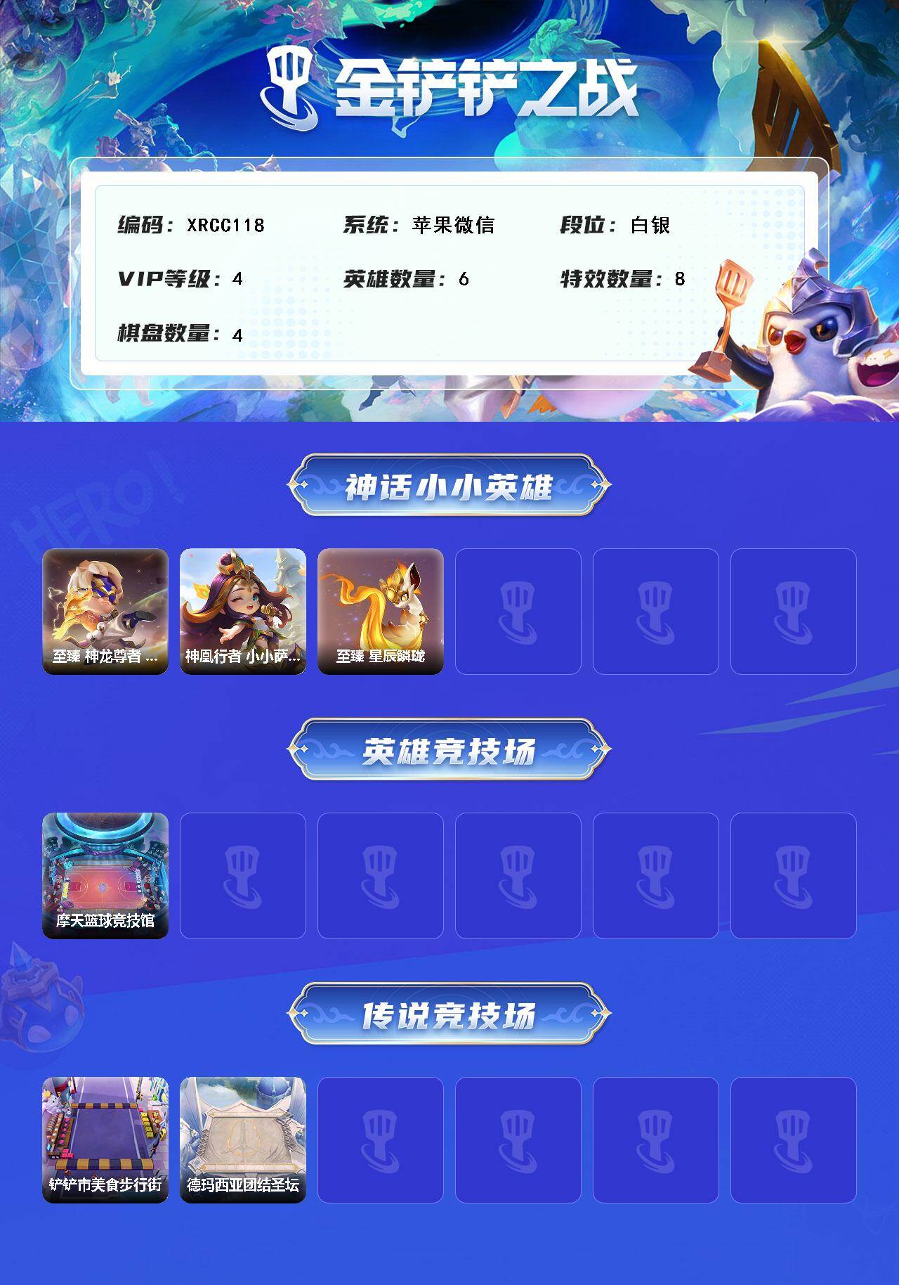 JCCJM40160金铲铲之战账号详情图2