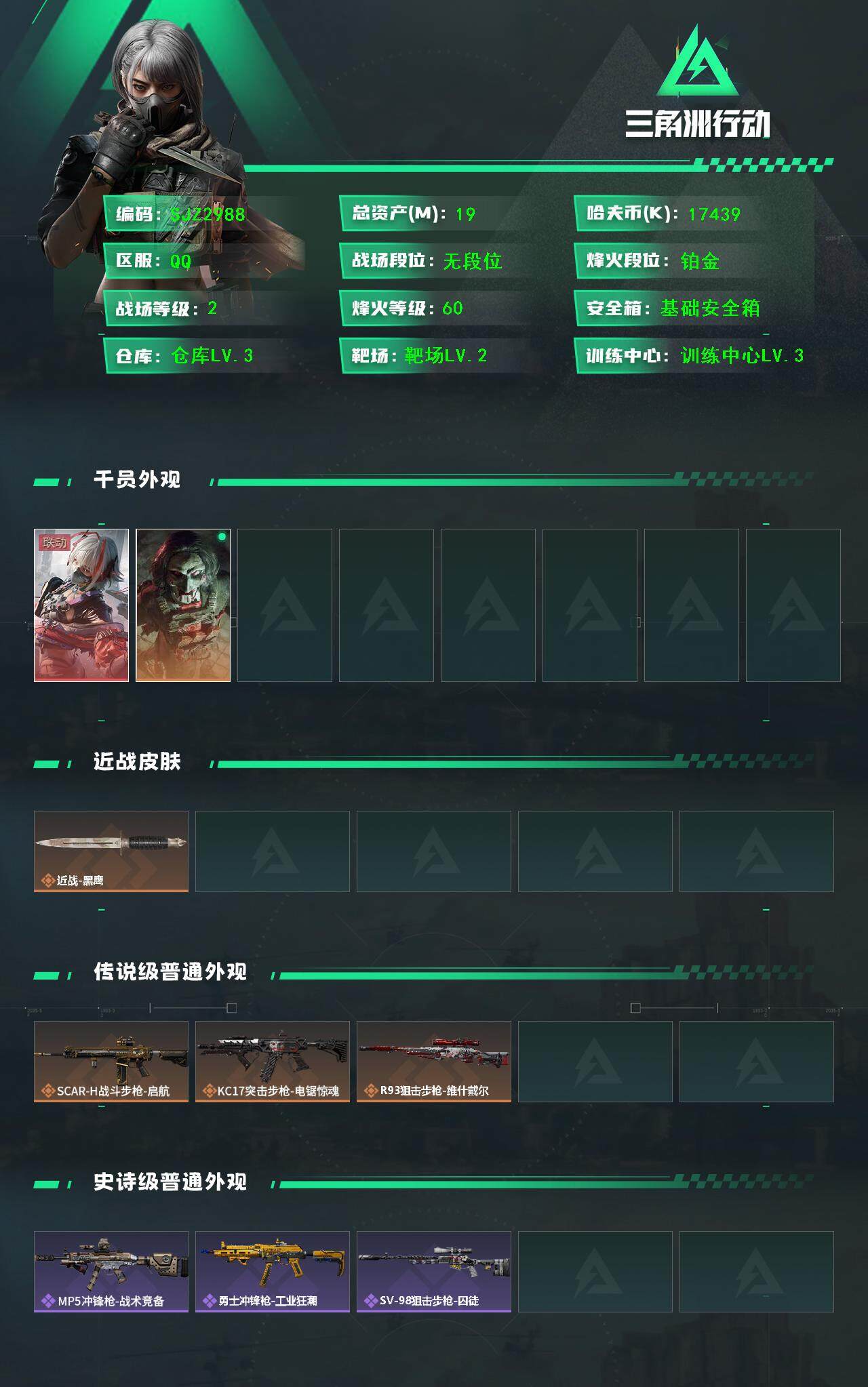 SJZEY367520三角洲行动账号详情图2 SJZEY367520三角洲行动账号详情图2