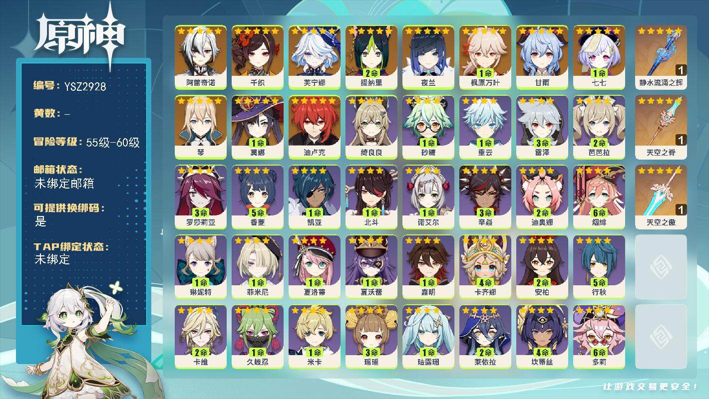 原神账号官服 天空岛【YSZ2928】57级/男主/12个五星角色/0命阿蕾奇诺/0命千织/0命芙宁娜/2命提纳里/0命夜兰/1命枫原万叶/0命甘雨/0命琴/0命迪卢克/1命莫娜/1命七七/精1静水流涌之辉/精1天空之