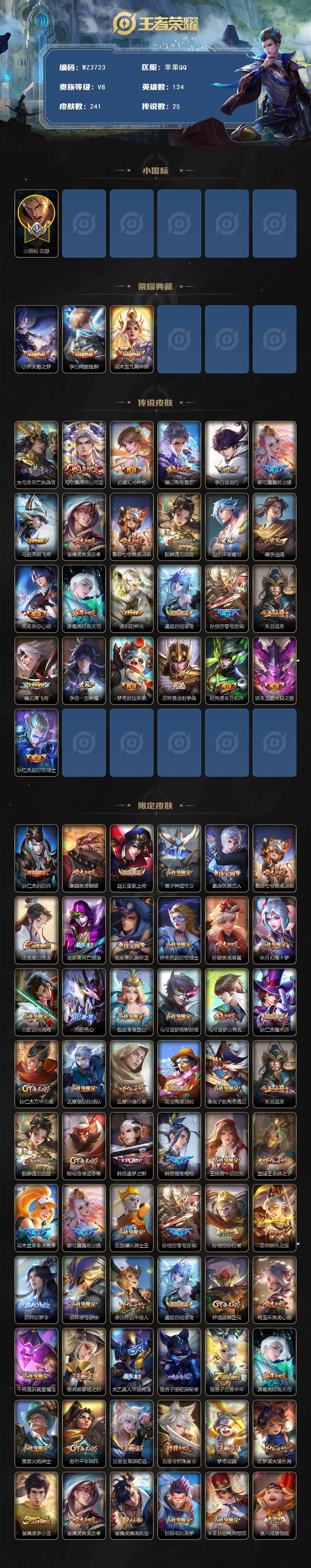 WZXS3299165王者荣耀账号详情图2