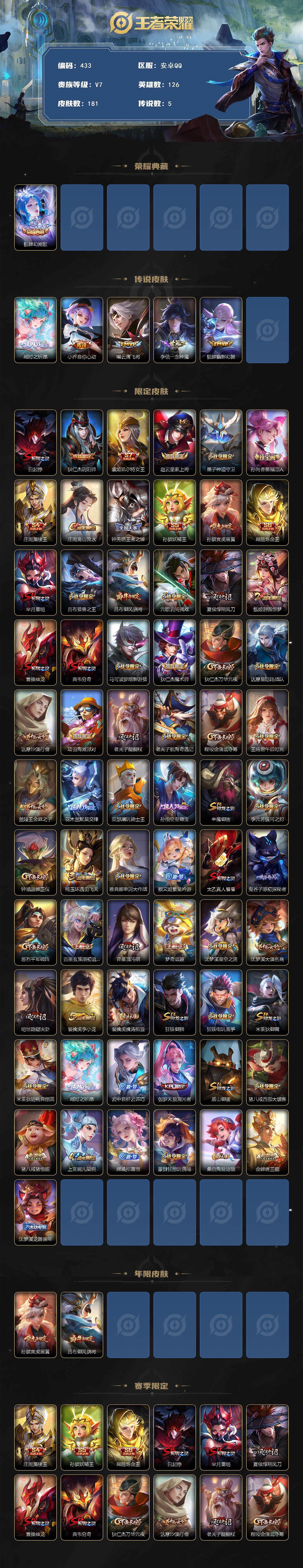 WZCMW3423607王者荣耀账号详情图2 WZCMW3423607王者荣耀账号详情图2