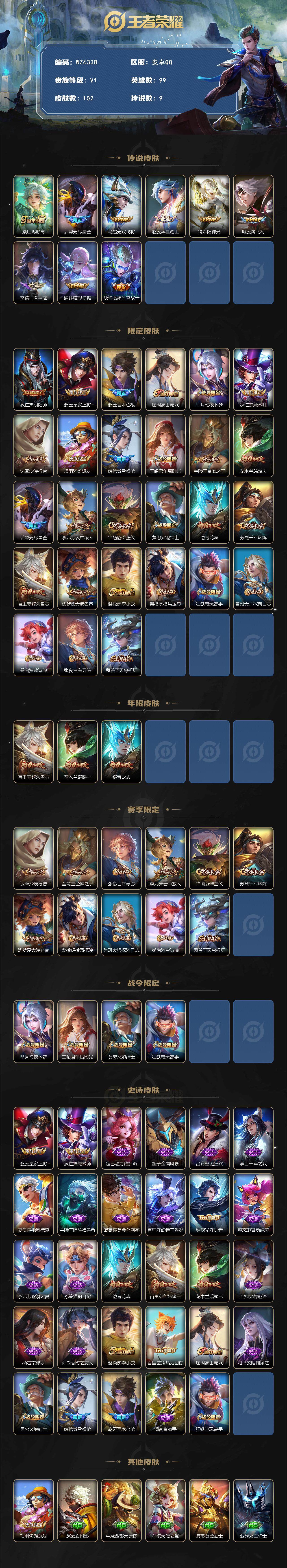 WZXS3383517王者荣耀账号详情图2 WZXS3383517王者荣耀账号详情图2