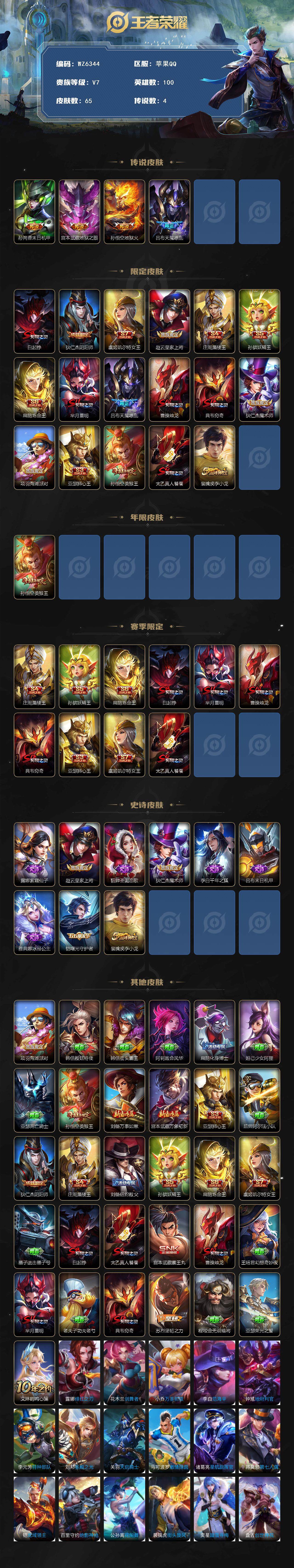 WZXS3383514王者荣耀账号详情图2