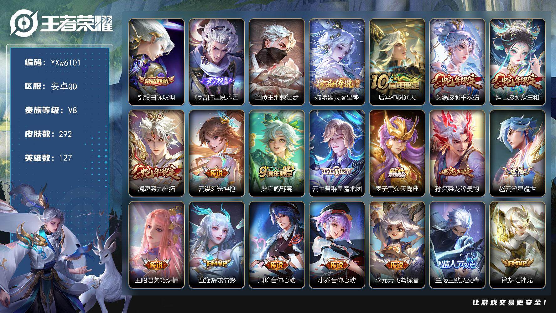 王者荣耀账号安卓QQ127英雄-292皮肤-【精品推荐高质量v8·韩信群星魔术团·银白咏叹调·器灵落星盏·愿照千秋盛·愿