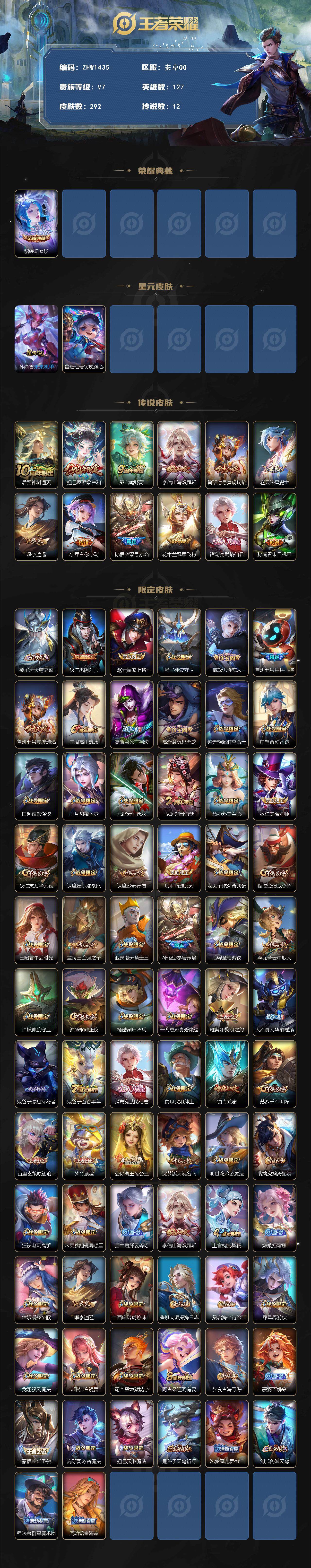 WZLX3384673王者荣耀账号详情图2