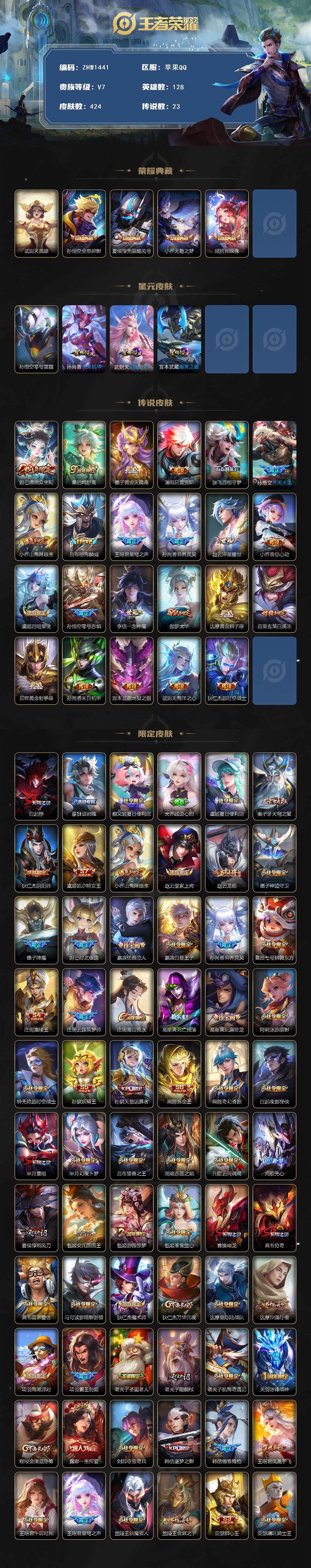 WZLE3384685王者荣耀账号详情图2