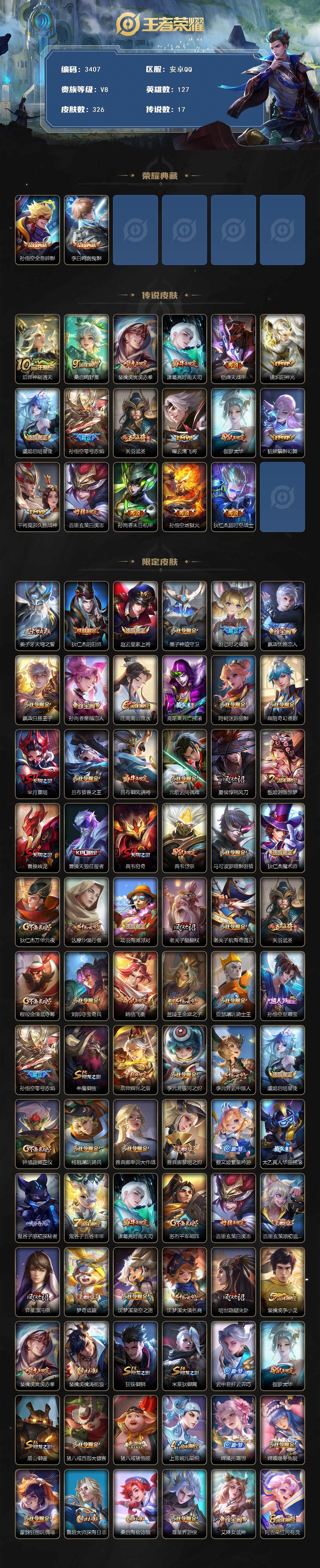 WZQM3389269王者荣耀账号详情图3 WZQM3389269王者荣耀账号详情图3