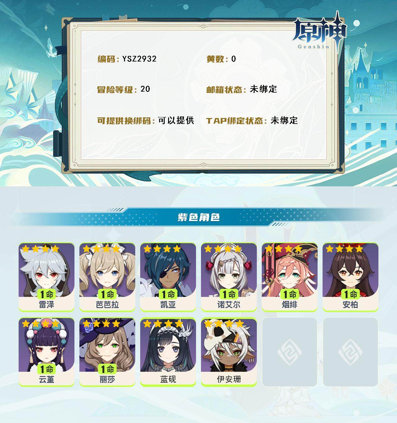 YSEY315226原神账号详情图2 YSEY315226原神账号详情图2