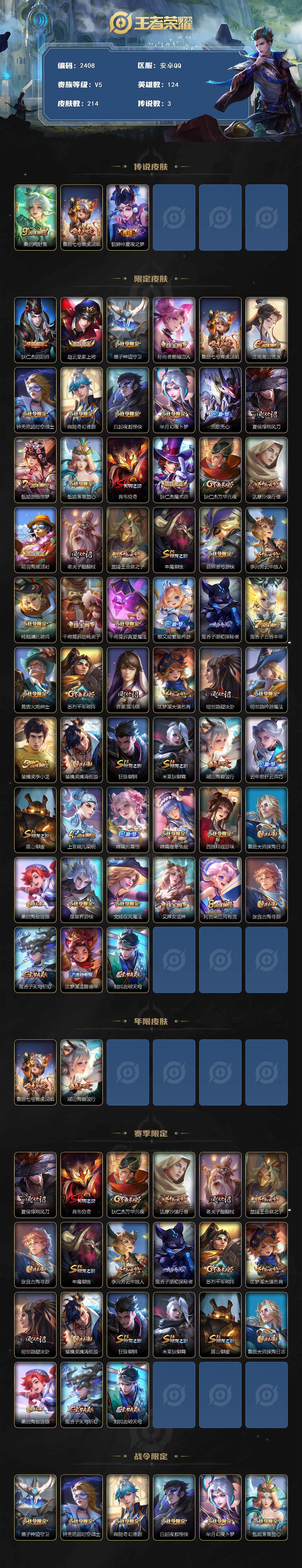 WZJZ3383678王者荣耀账号详情图2