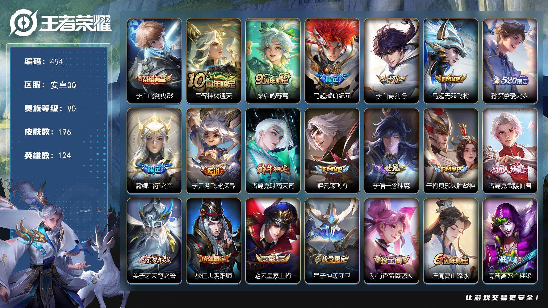 王者荣耀账号安卓QQ124英雄-196皮肤-贵族0/皮肤196/典藏1/传说13/史诗53/英雄124/孙权全皮/蒙恬全