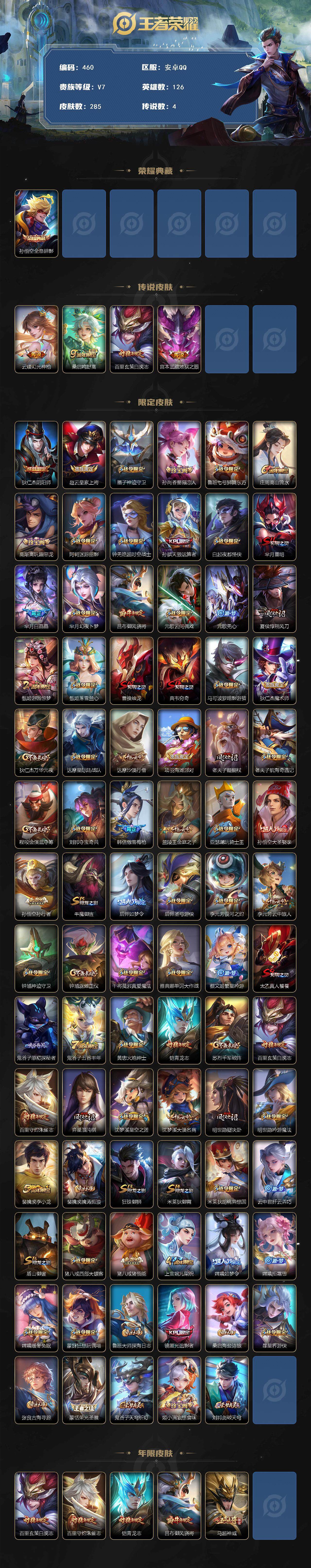 WZCMW3382888王者荣耀账号详情图2