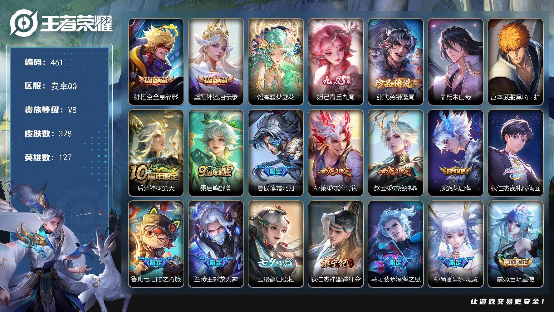 王者荣耀账号安卓QQ127英雄-328皮肤-贵族8/皮肤328/典藏2/传说23/史诗83/英雄127/狄仁杰全皮/孙权