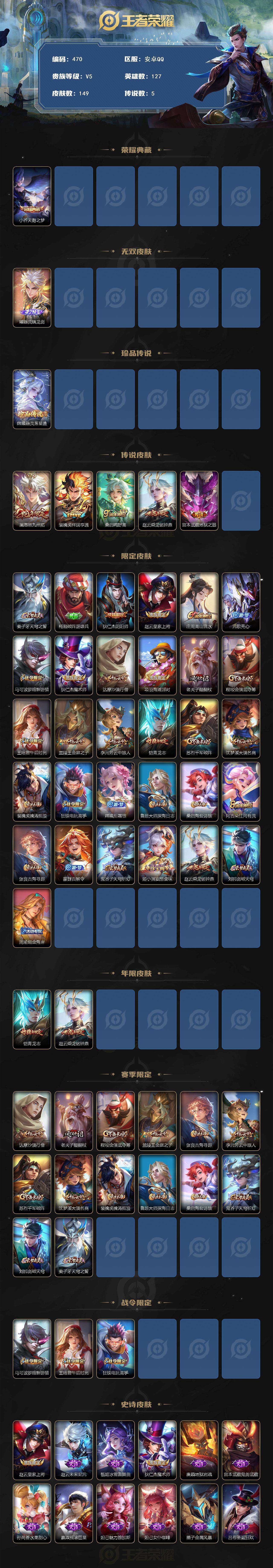 WZCMW3382891王者荣耀账号详情图2 WZCMW3382891王者荣耀账号详情图2