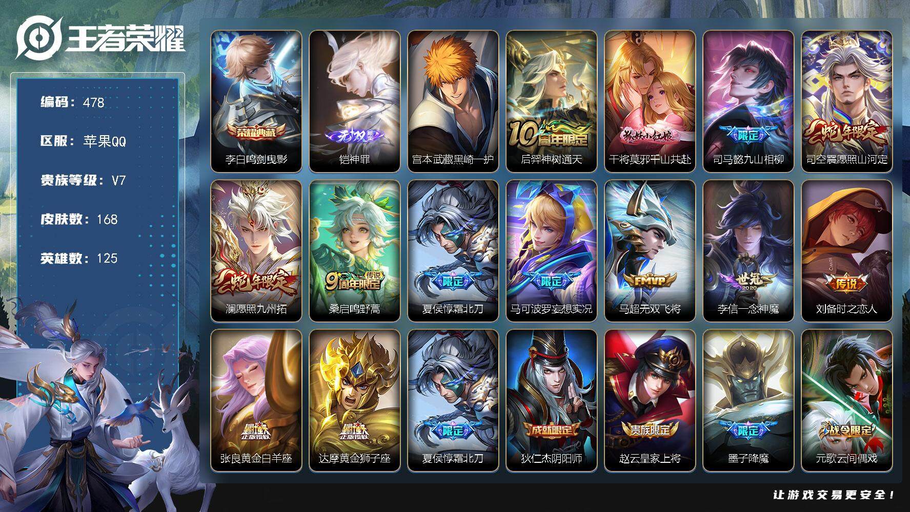 王者荣耀账号苹果QQ125英雄-168皮肤-贵族7/皮肤168/典藏1/传说13/史诗42/英雄125/司马懿全皮/空空