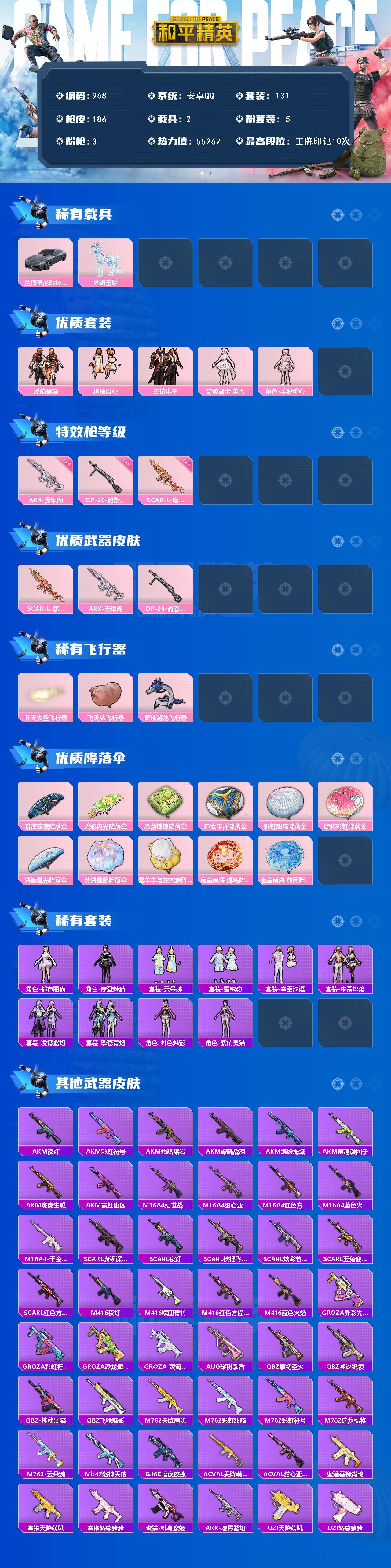 HPCMW3425048和平精英账号详情图2 HPCMW3425048和平精英账号详情图2