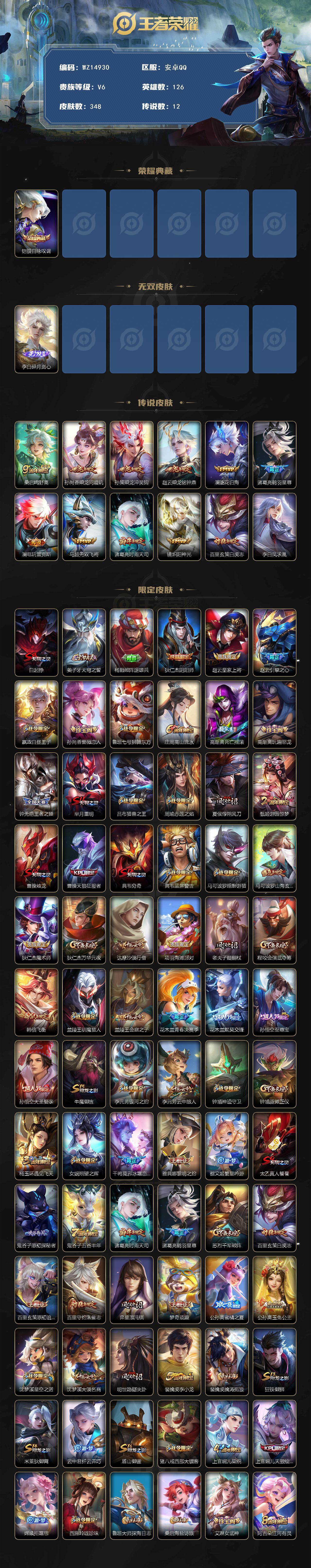 WZ0349520王者荣耀账号详情图2 WZ0349520王者荣耀账号详情图2