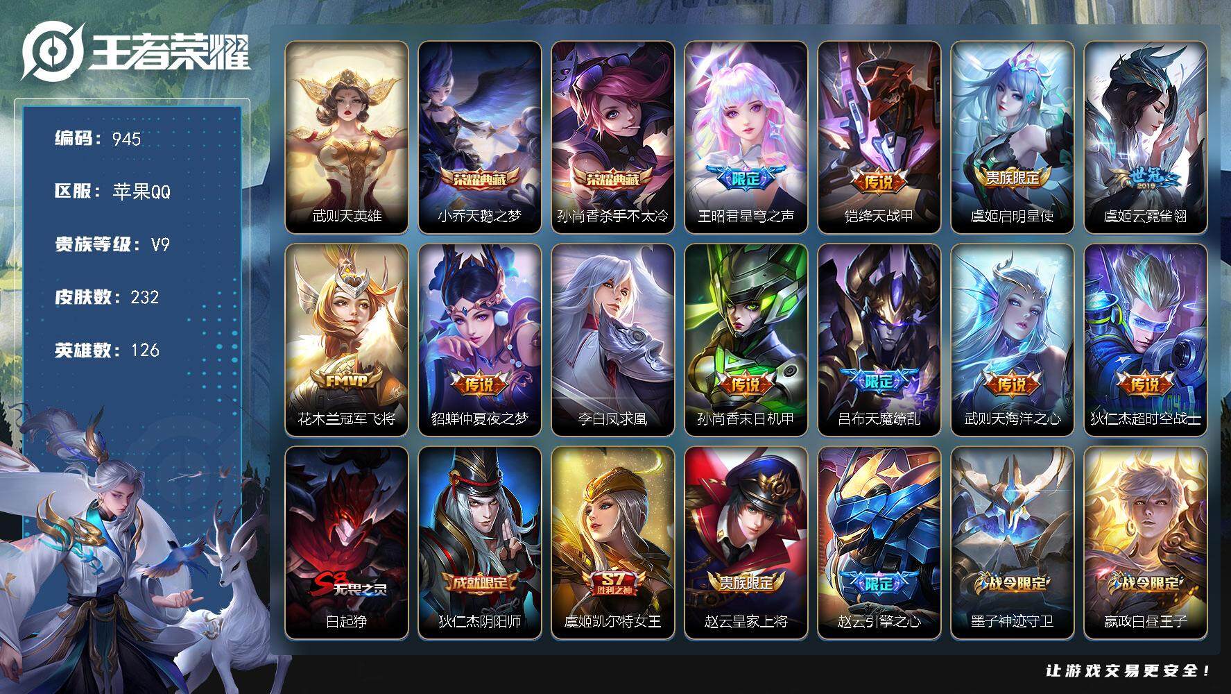 王者荣耀账号苹果QQBL苹果Q-V9-永恒钻石II段位-126英雄-232皮肤-2典藏-0珍品无双-0无双-0珍品传说-
